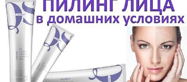 Пилинг лица