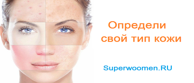 Какой тип кожи лица
