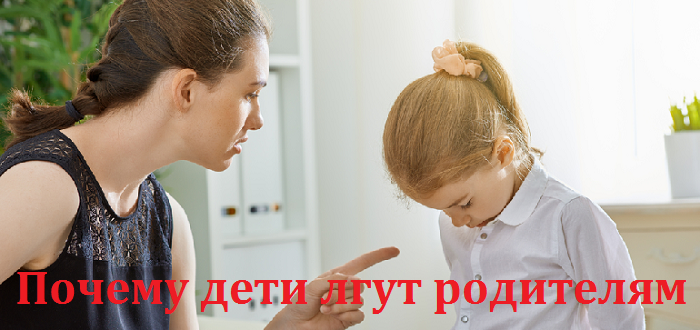 Почему дети лгут